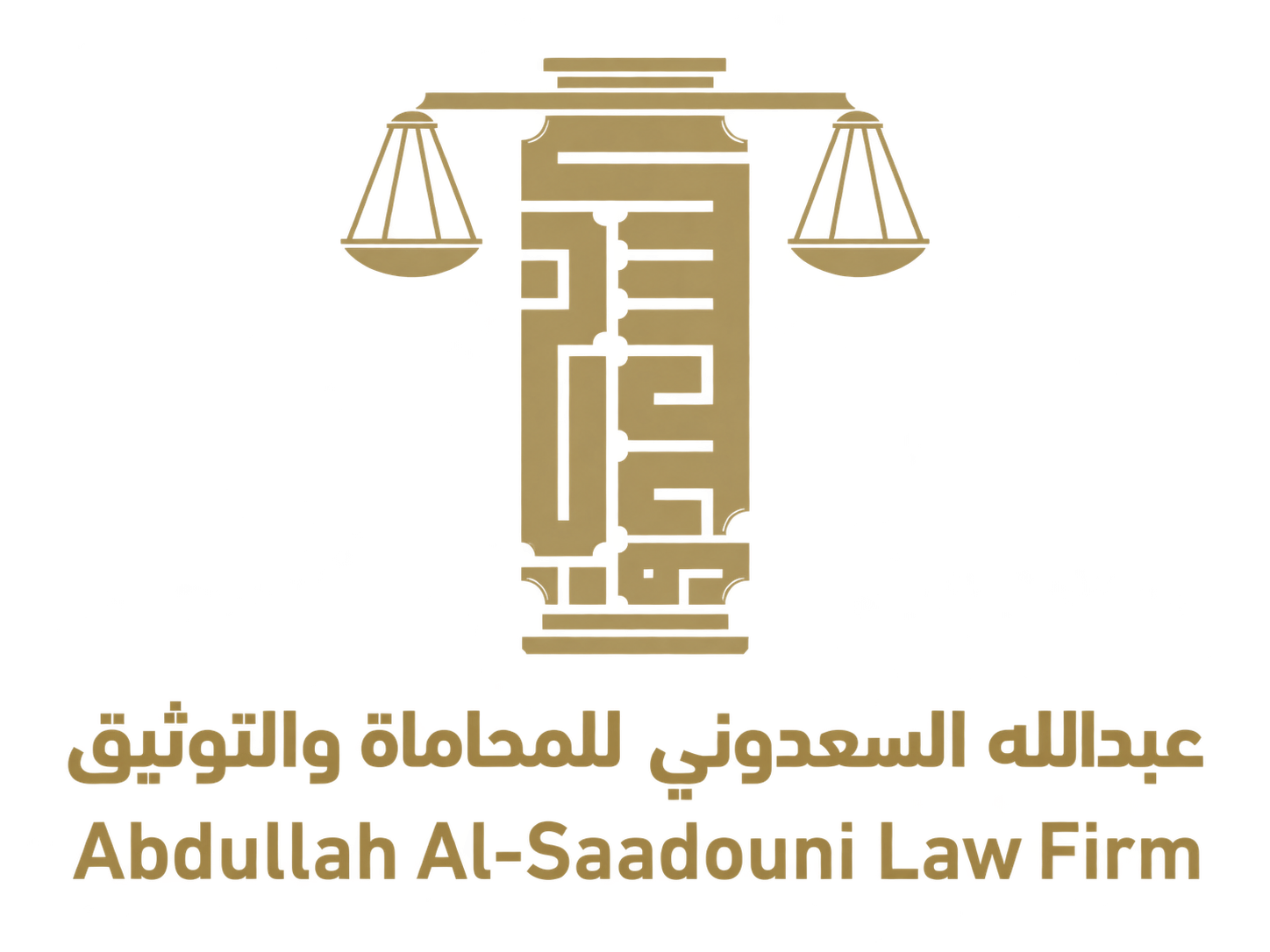 عبدالله السعدوني للمحاماة والتوثيق